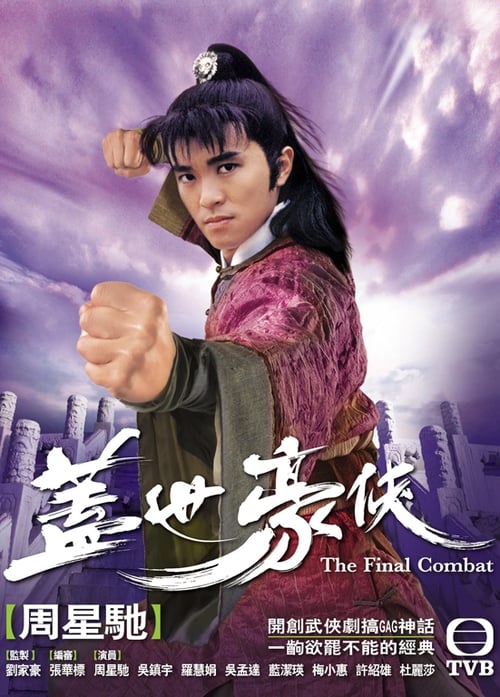 The Final Combat (1989) จอมยุทธผงาดฟ้า ตอนที่ 1-30 (จบ)