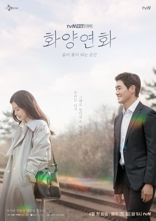When My Love Blooms (2020) ตอนที่ 1-16 (จบ)