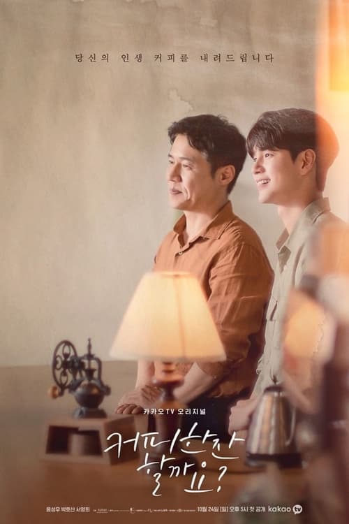 Would You Like a Cup of Coffee (2021) EP.1-12 (จบ)