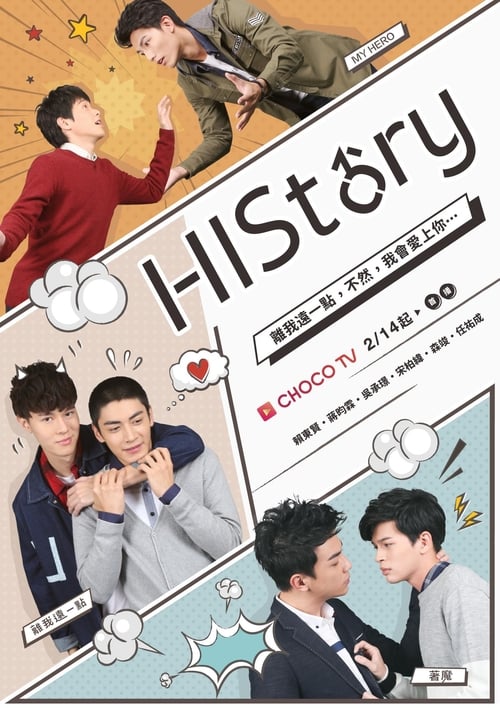 HIStory 3 – Make our days count (2017) ตอนที่ 1-10 (จบ)