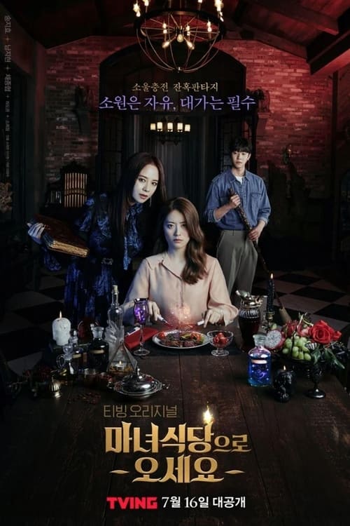 The Witch s Diner (2021) ตอนที่ 1-8 (จบ)