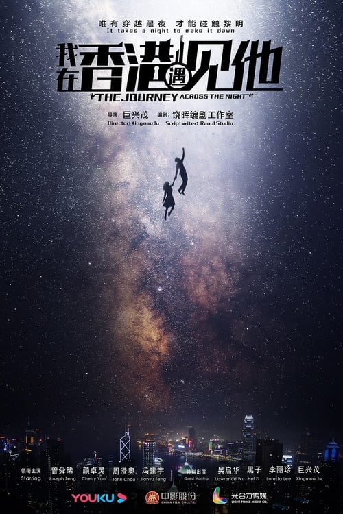 The Journey Across the Night (2020) ลิขิตพิศวง ตอนที่ 1-26 (จบ)