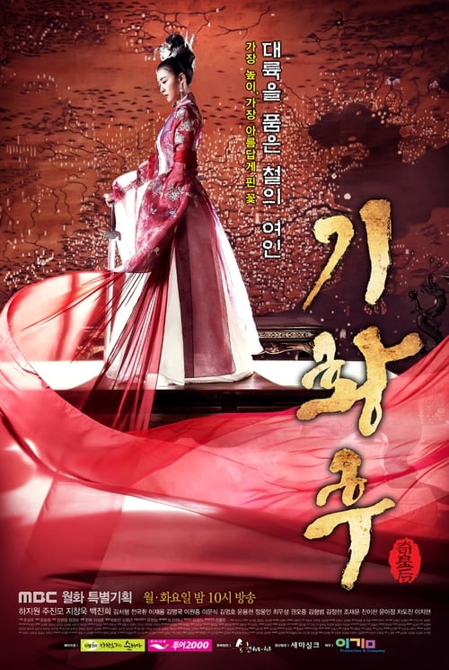 Empress Ki (2013) กีซึงนัง จอมนางสองแผ่นดิน ตอนที่ 1-51 (จบ)