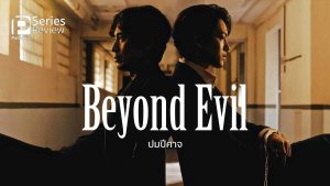 Beyond Evil 