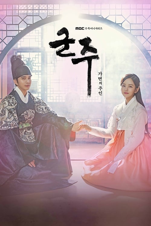 The Emperor Owner of the Mask (2017) หน้ากากจอมบัลลังก์ EP.1-20 (จบ)