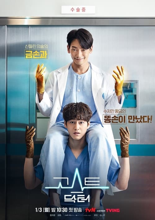Ghost Doctor (2022) EP.1-16 (จบ)