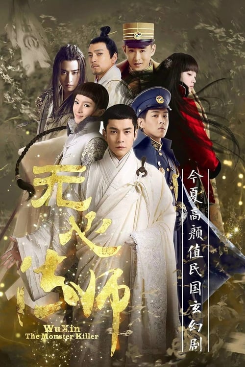 Wu Xin The Monster Killer (2015) อู๋ซิน จอมขมังเวท Season 1-3 (จบ)