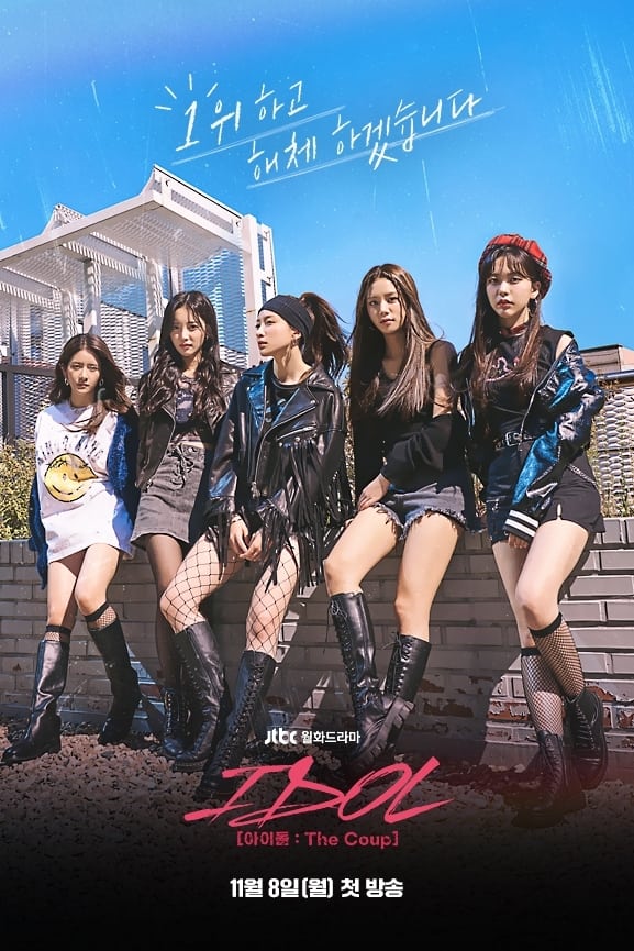 IDOL: The Coup (2021) EP.1-12 (จบ)