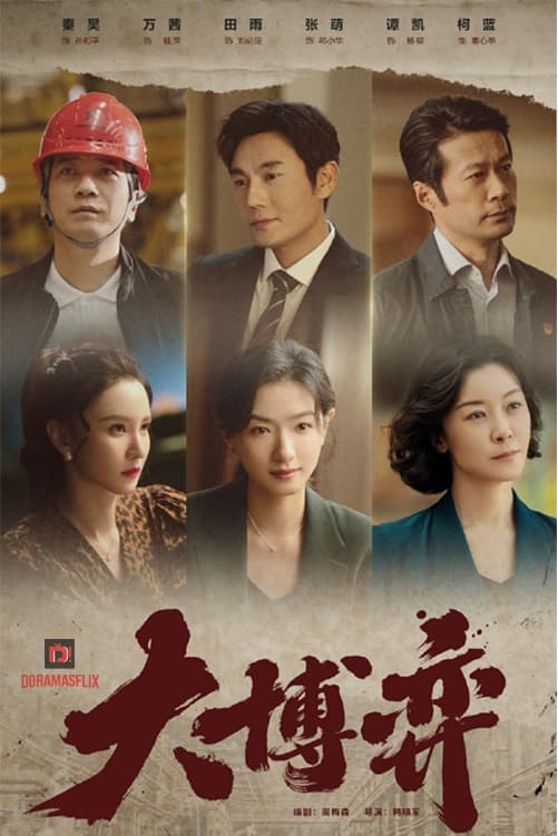 Game of Wisdom (2022) EP.1-40 (จบ)