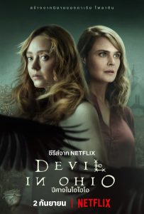 Devil In Ohio (2022) ปีศาจในโอไฮโอ EP.1-8 (จบ) - ดูซีรี่ย์