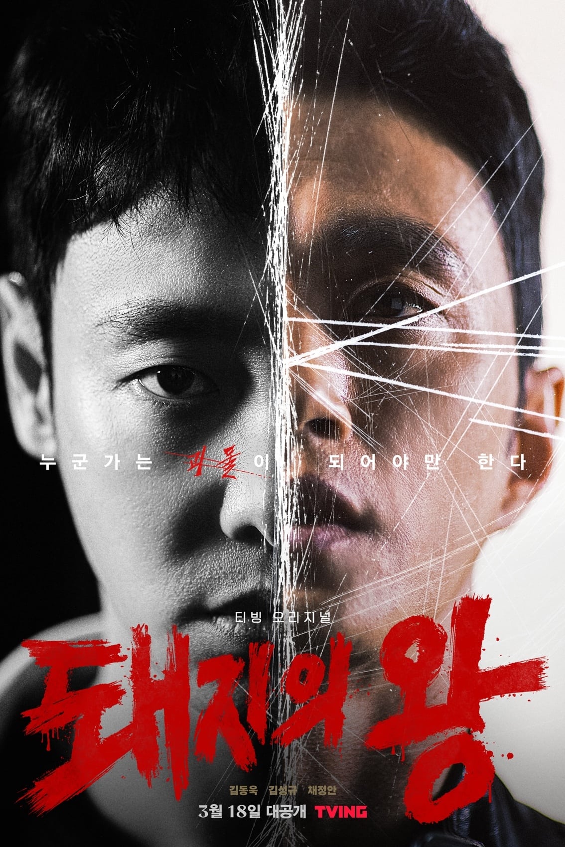 The King of Pigs (2022) EP.1-12 (จบ)