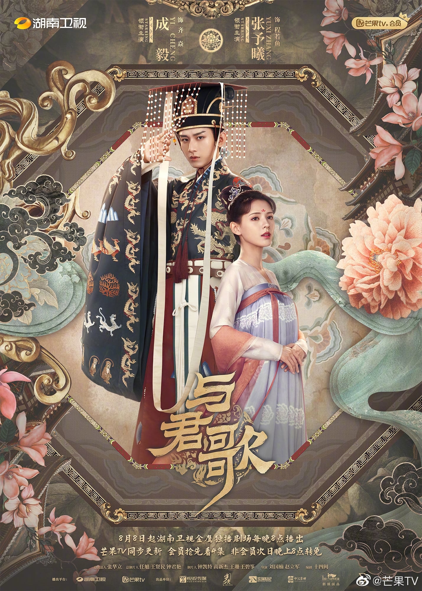 Dream of Chang An (2021) ลำนำรักเคียงบัลลังก์ ตอนที่ 1-49 (จบ)