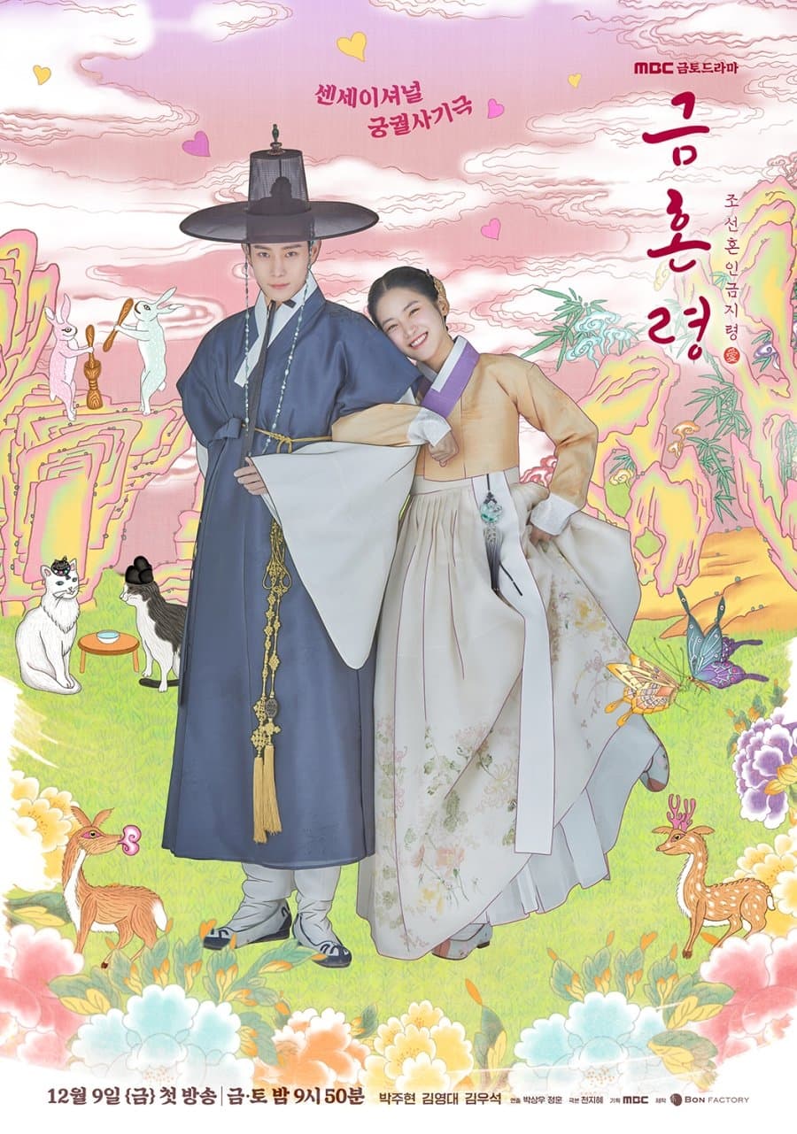 The Forbidden Marriage (2022) คู่รักวิวาห์ต้องห้าม EP.1-12 (จบ)