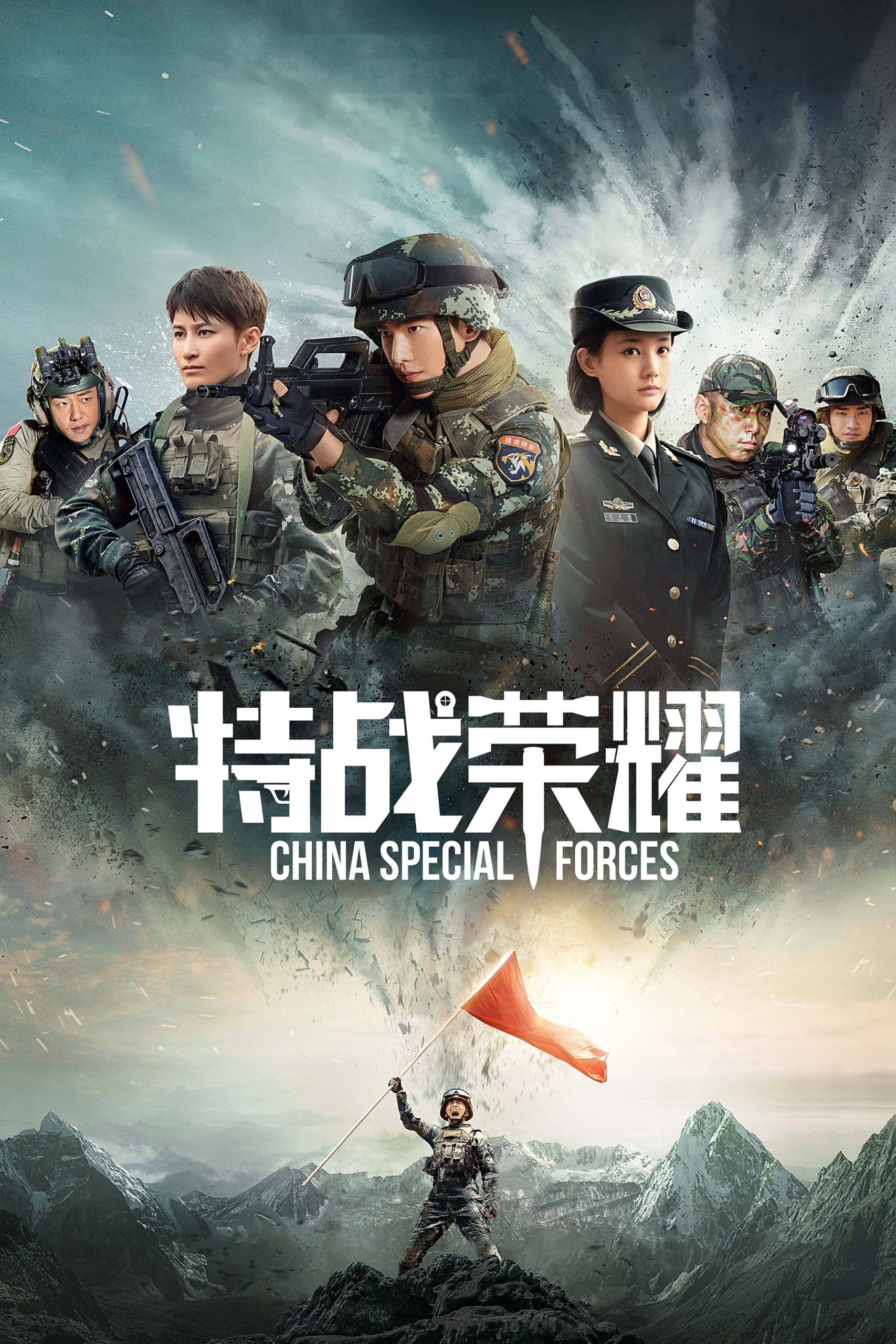 Glory of Special Forces (2022) เกียรติยศหน่วยรบพิเศษ EP.1-45 (จบ)