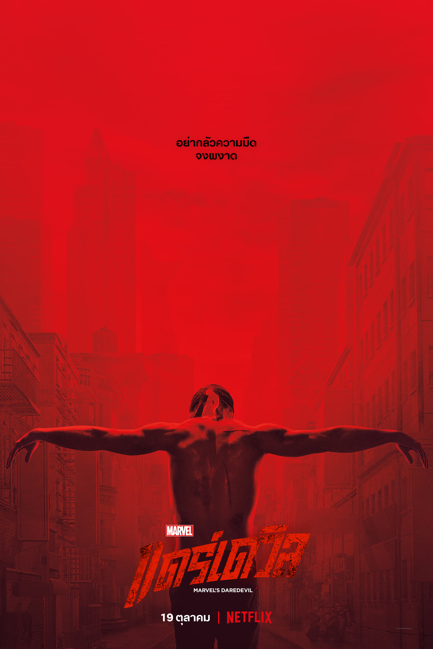 Marvel s Daredevil (2015) แดร์เดวิล Season 1-3 (จบ)