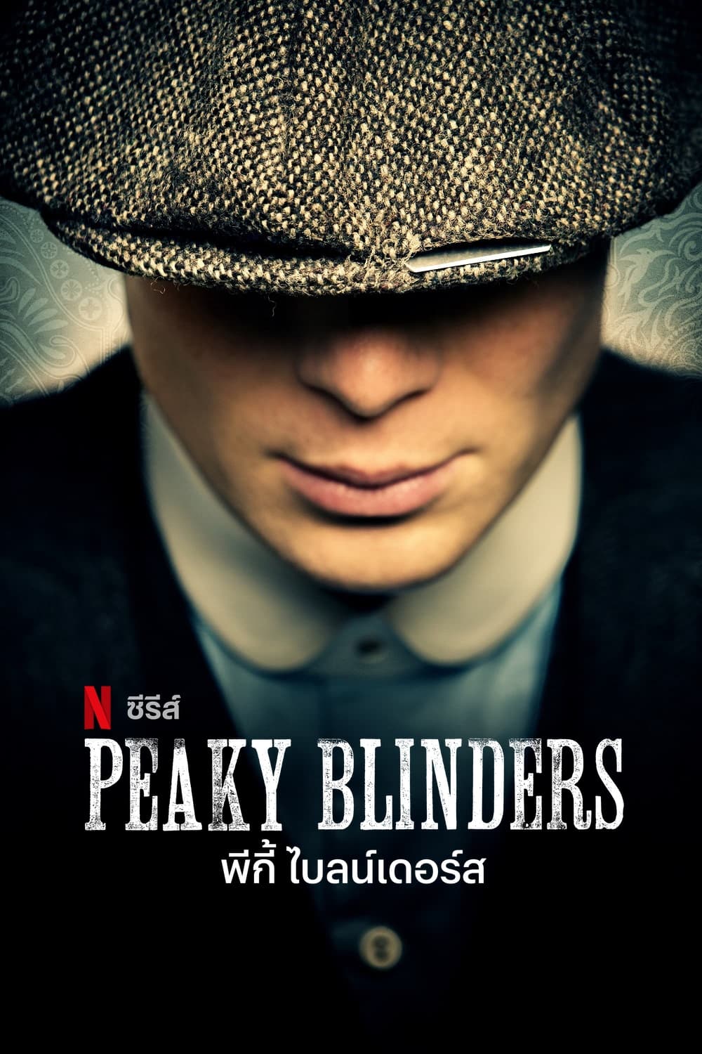 Peaky Blinders (2013) พีกี้ ไบลน์เดอร์ส Season 1-5 (จบ)