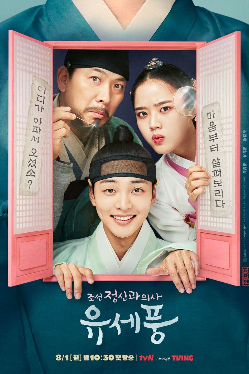 Poong the Joseon Psychiatrist (2022) จิตแพทย์หนุ่มแห่งยุคโชซอน Season 1-2 (จบ)