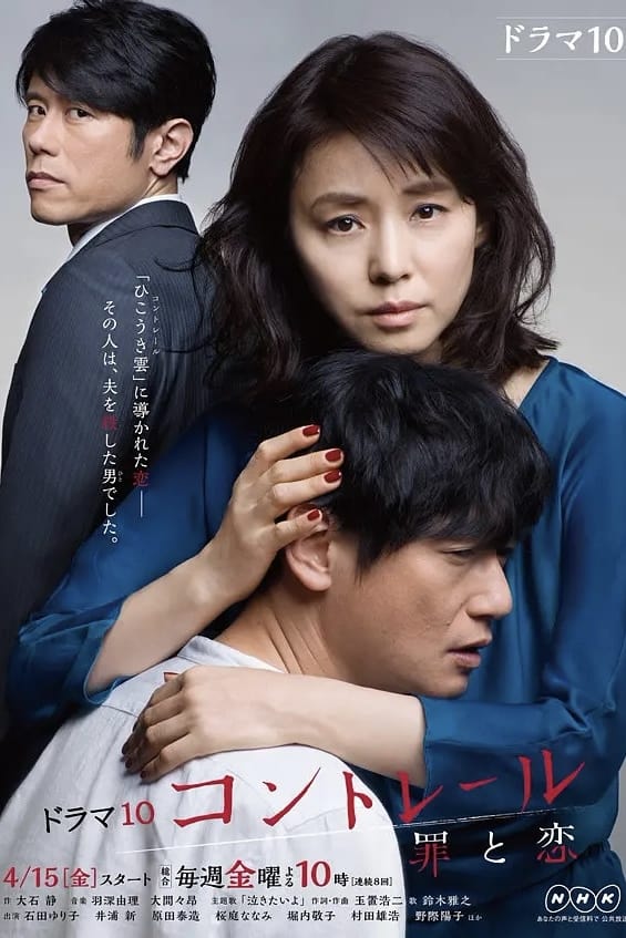 Contrail Tsumi to Koi (2016) อาชญากรรมและความรัก ตอนที่ 1-8 (จบ)