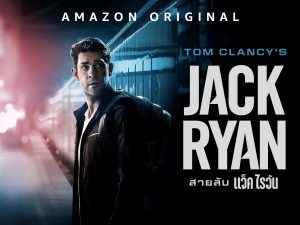 Tom Clancys Jack Ryan (2018) สายลับ แจ็ค ไรอัน Season1-3 (จบ) - ดูซีรี่ย์