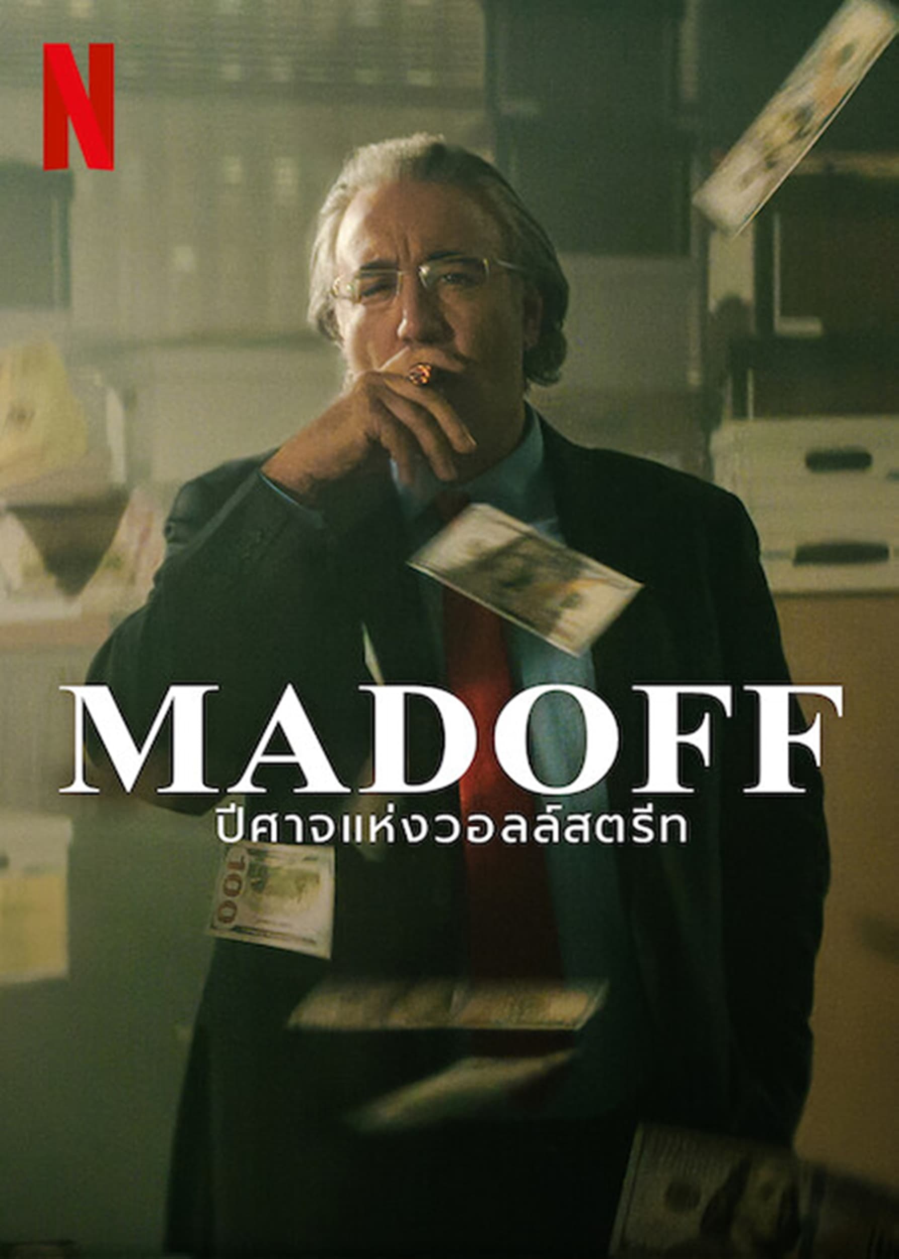 Madoff The Monster of Wall Street (2023) ปีศาจแห่งวอลล์สตรีท