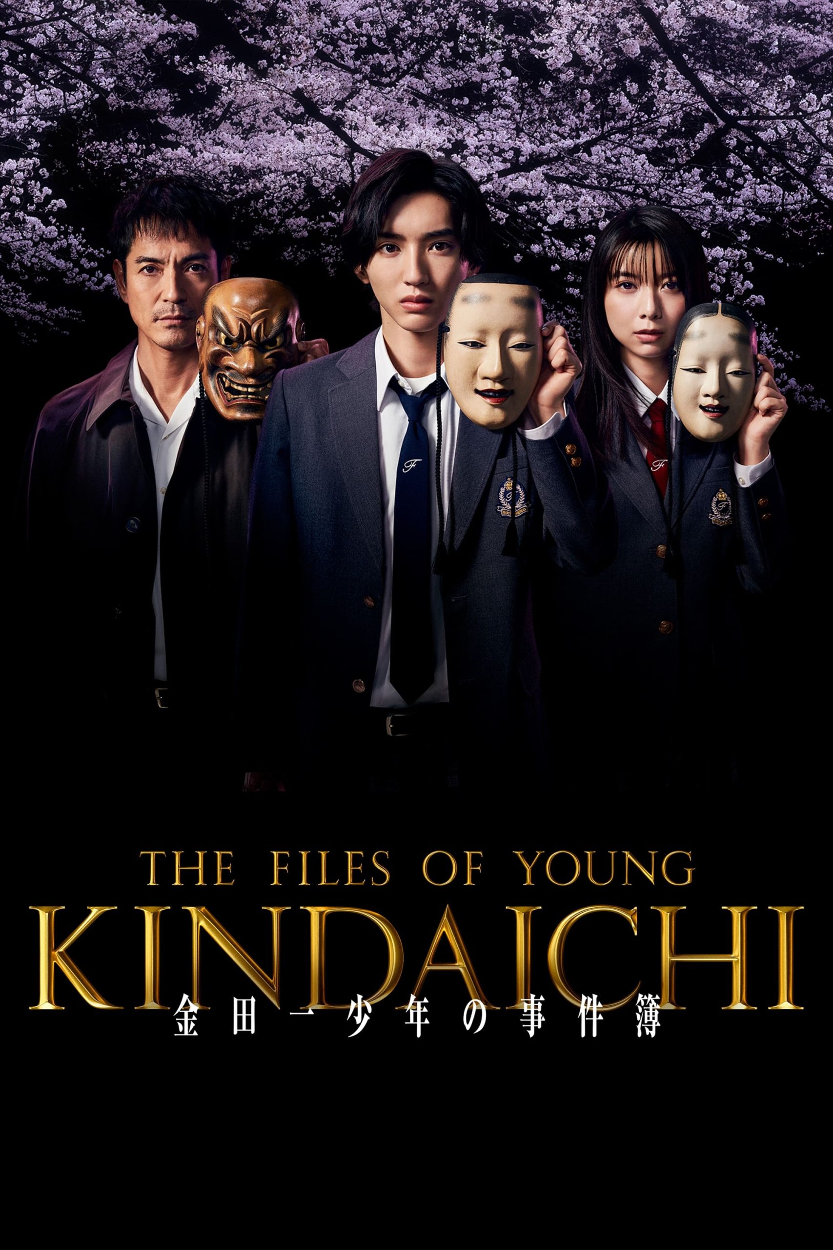 The Files of Young Kindaichi (2022) คินดะอิจิกับคดีฆาตกรรมปริศนา