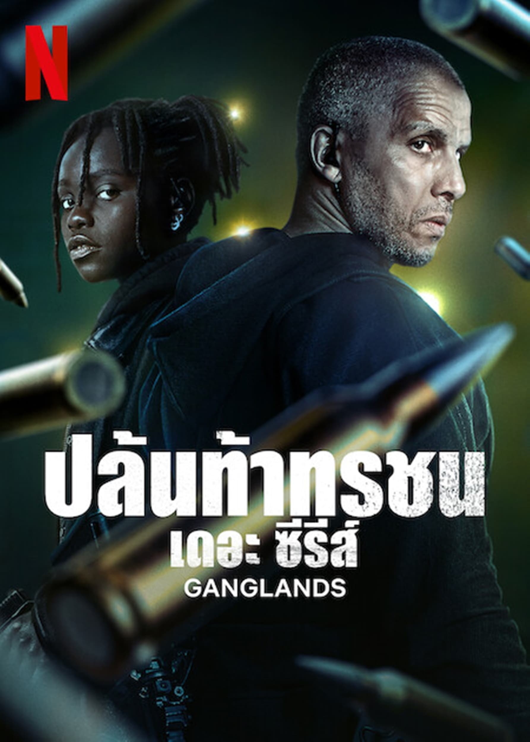 Ganglands (2023) ปล้นท้าทรชน Season 2