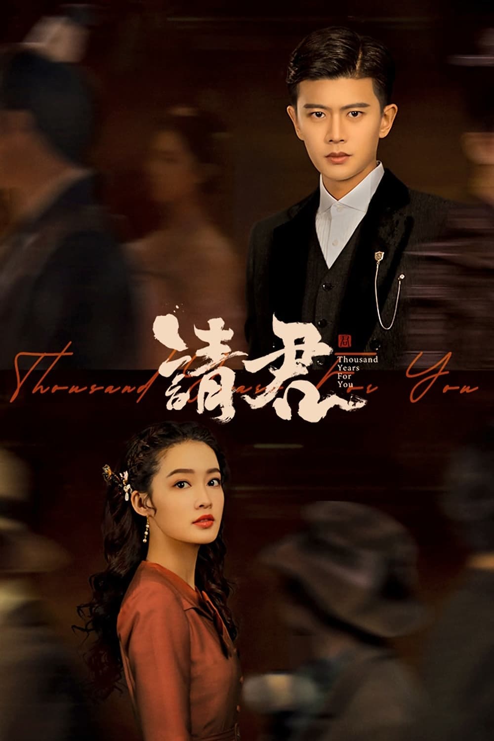 Thousand Years For You (2022) รักข้ามสหัสวรรษ EP.1-36 (จบ)