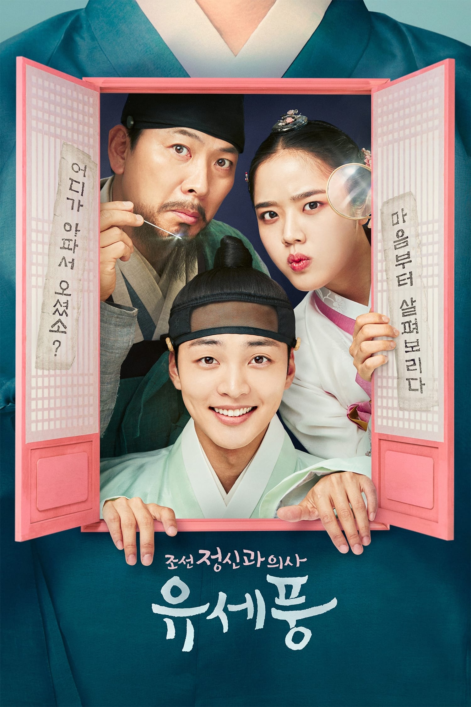 Poong the Joseon Psychiatrist (2022) จิตแพทย์หนุ่มแห่งยุคโชซอน Season 1