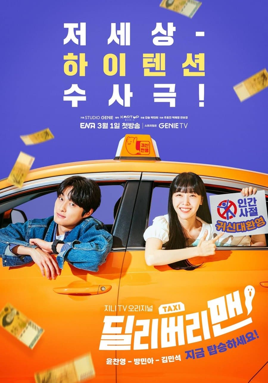Delivery Man (2023) คนส่งของ EP.1-12 (จบ)