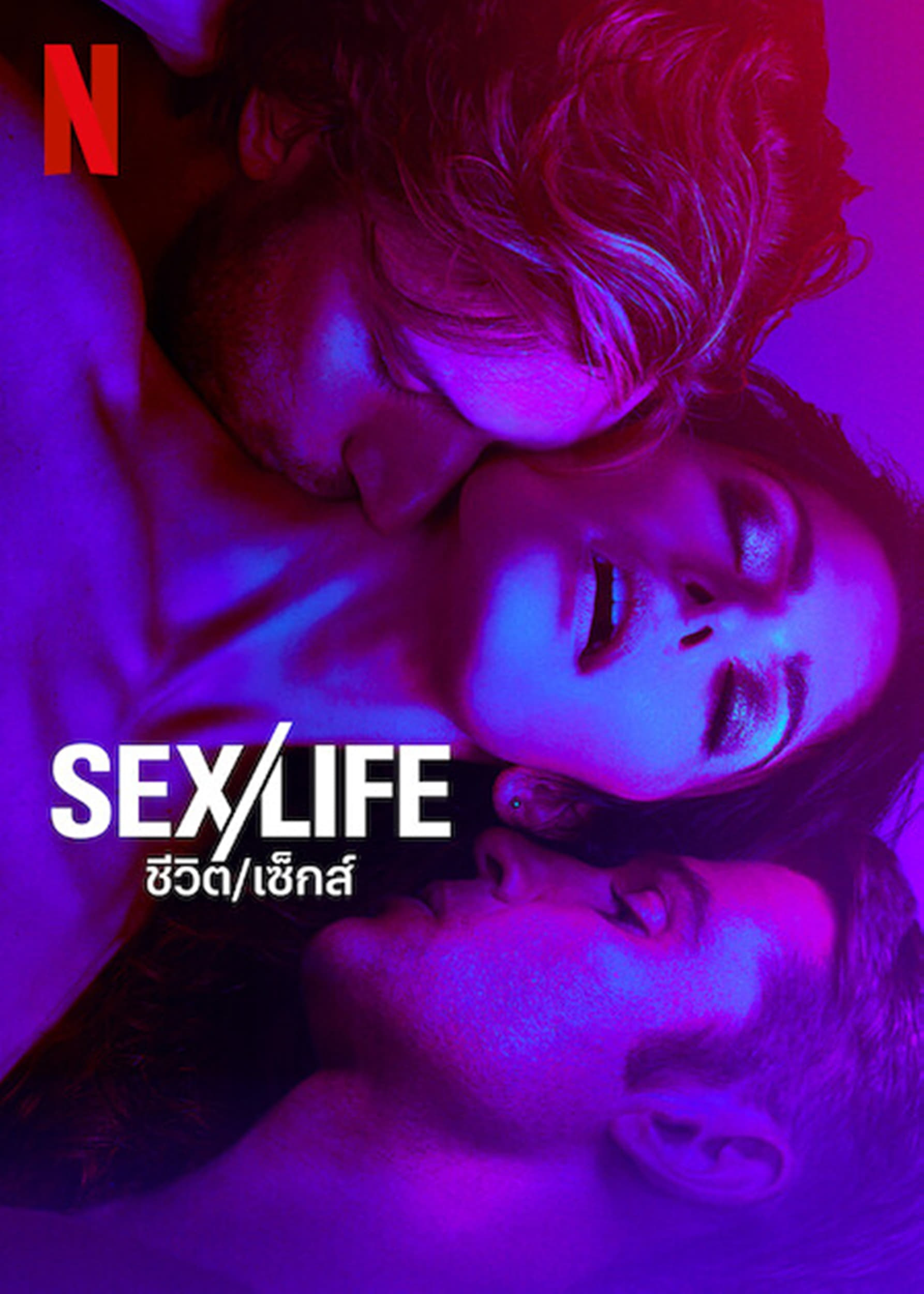Sex/Life เซ็กส์/ชีวิต Season 2