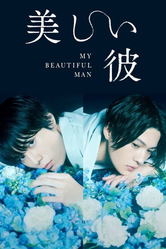 My Beautiful Man (2021) เพราะรักเธอผู้งดงาม Season 1-2 (จบ)