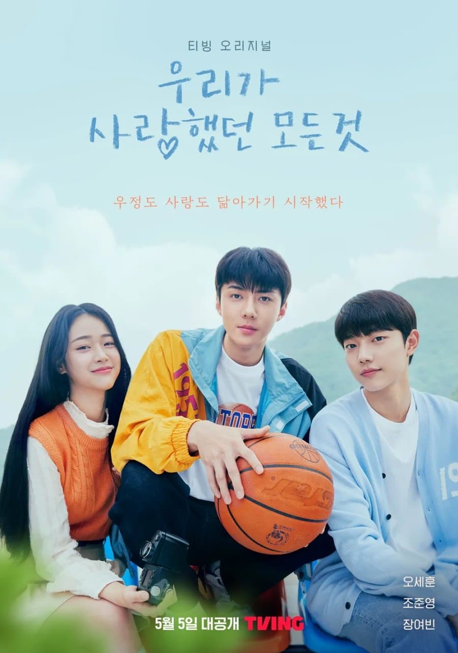 All That We Loved (2023) EP.1-8 (จบ)