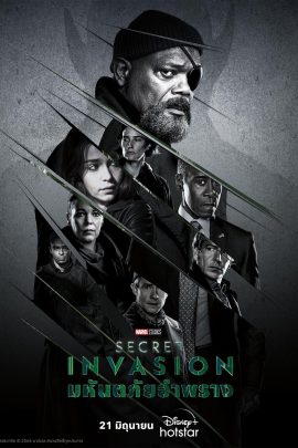 Secret Invasion (2023) มหันตภัยอำพราง EP.1-6 (จบ)