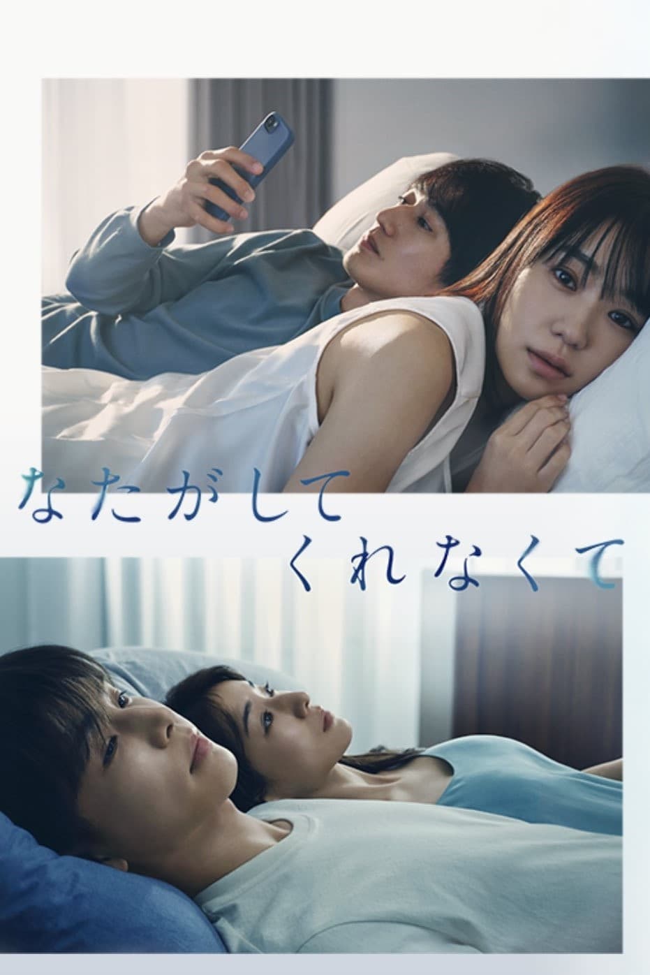 Anata ga Shitekurenakute mo (2023) สัมพันธ์รัก หัวใจร้าวราน