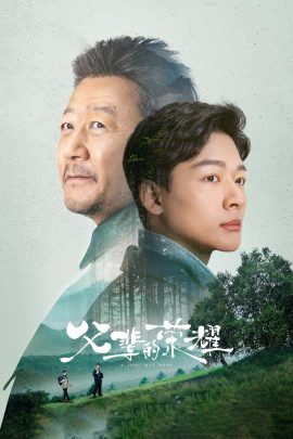 A Long Way Home (2023) EP.1-30 (จบ)