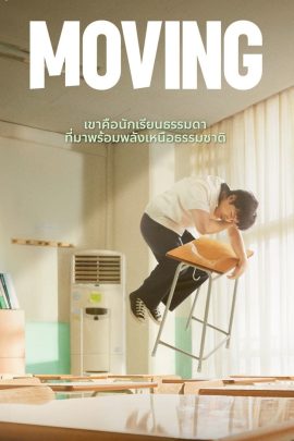 Moving (2023) ซับไทย EP.1-20 (จบ)