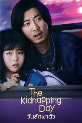 The Kidnapping Day (2023) วันลักพาตัว EP.1-12 (กำลังฉาย)