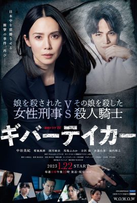 Giver Taker (2023) EP.1-5 (จบ)